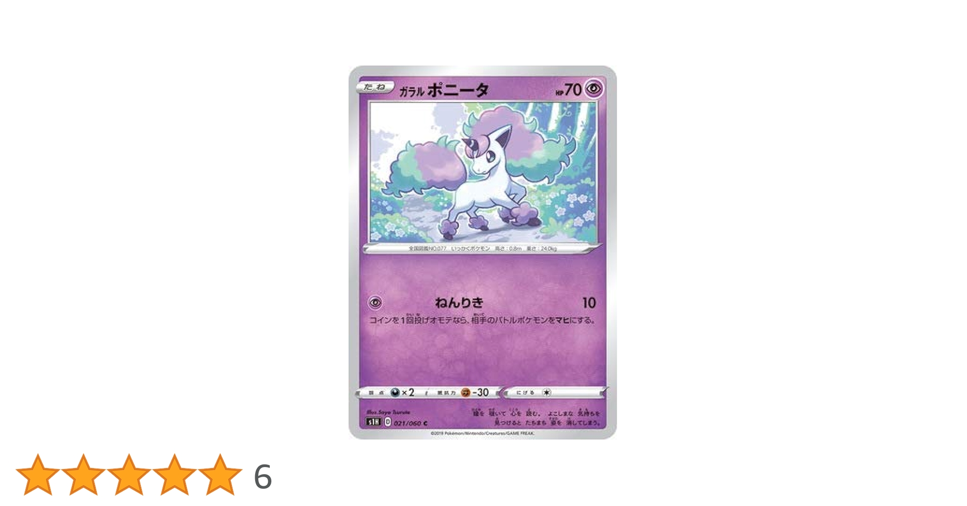 Amazon.co.jp: ポケモンカードゲーム PK-S1H-021 ガラル